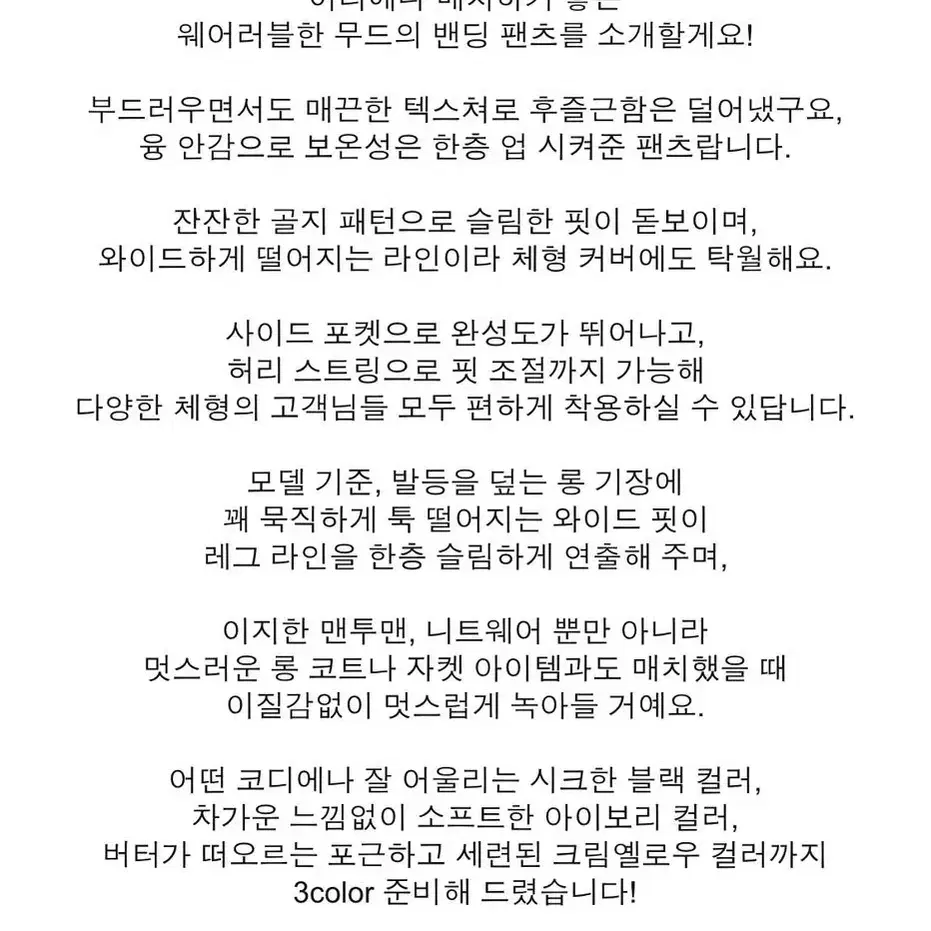 융기모 골지 밴딩 팬츠(블랙)