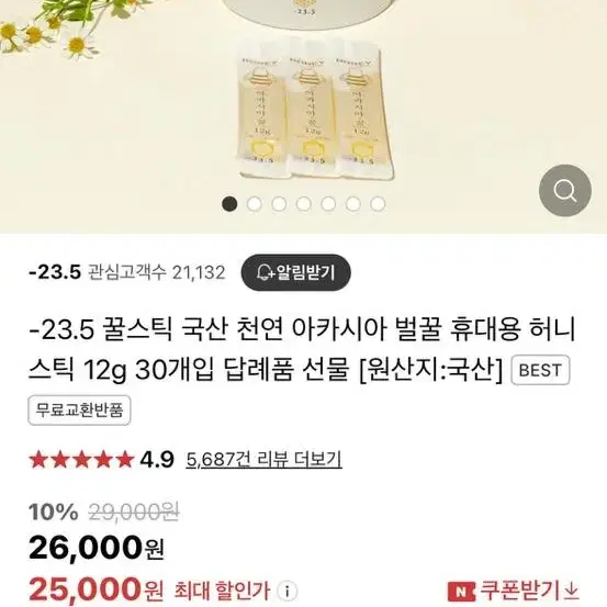 23.5 꿀스틱 허니스틱 아카시아 꿀 12g 30포