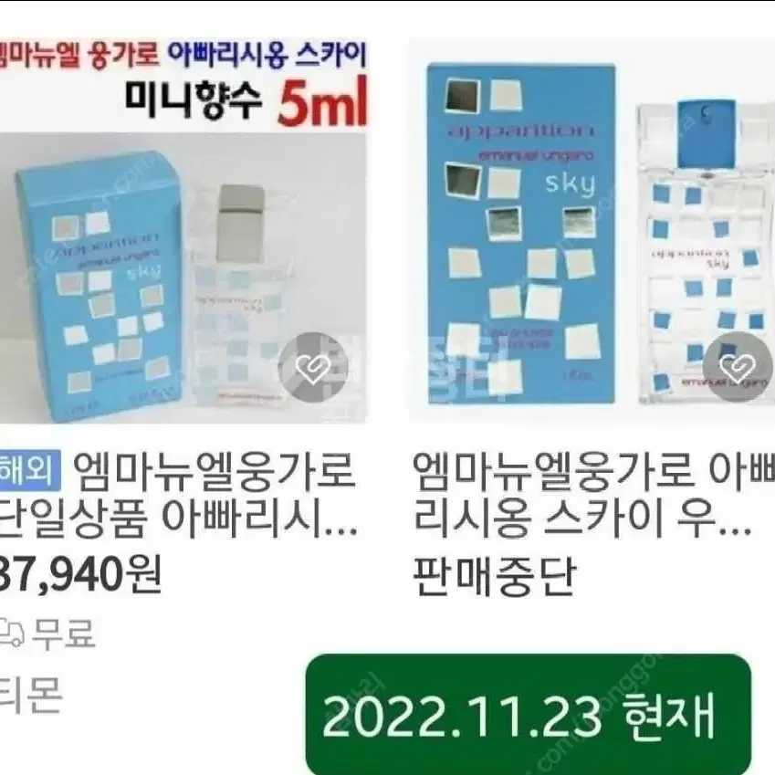 엠마뉴엘 웅가로 아빠리시옹 스카이 2007플로럴향 단종 엠마뉴엘웅가로향수