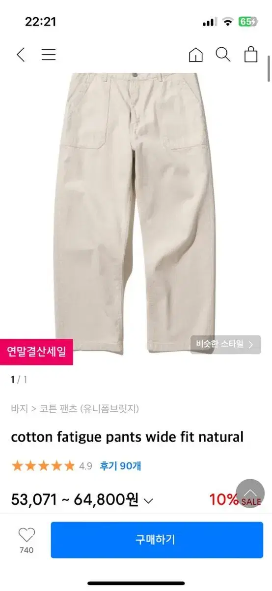 유니폼브릿지 cotton fatigue pants wide fit(M)