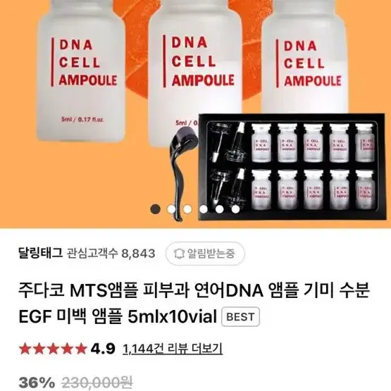 주다코 연어DNA 앰플 2바이알