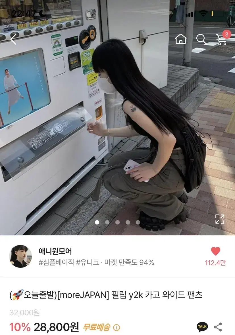 카고팬츠