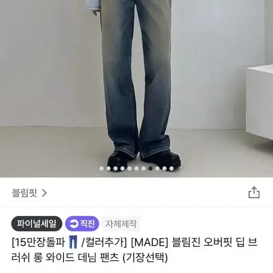 블림핏 청바지 더티중청 롱 S