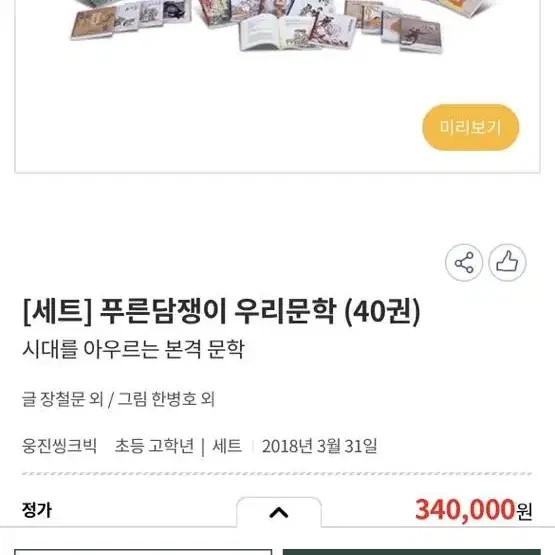 푸른담쟁이 우리문학 웅진북클럽 40권 책 전권 판매