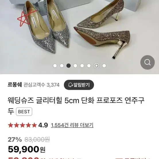 르몽쉐 웨딩슈즈 글리터구두 225