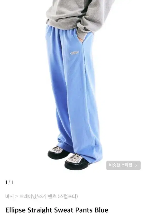 스컬프터 Ellipse Straight Sweat Pants Blue