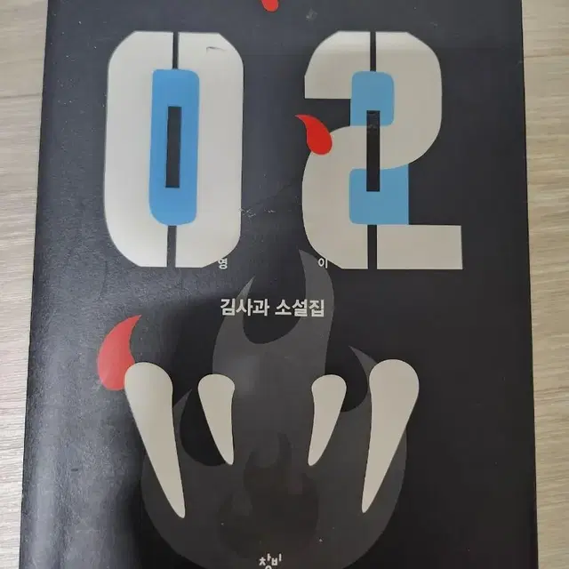 김사과 소설 02