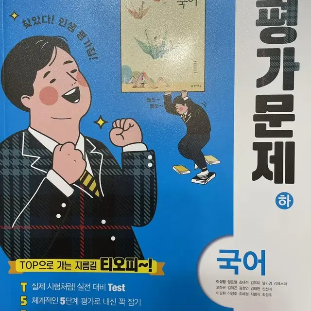 천재교육 국어 평가문제집 (상,하 2권, 새책)