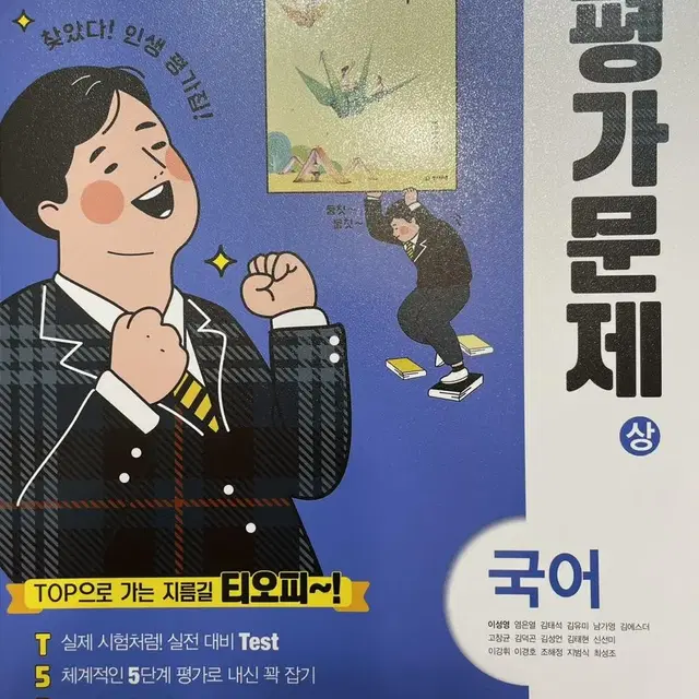 천재교육 국어 평가문제집 (상,하 2권, 새책)