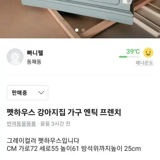 펫가구 방석 강아지하우스 엔틱