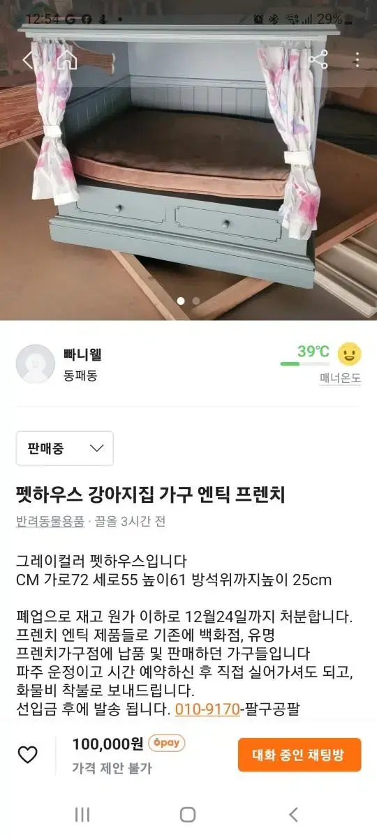 펫가구 방석 강아지하우스 엔틱