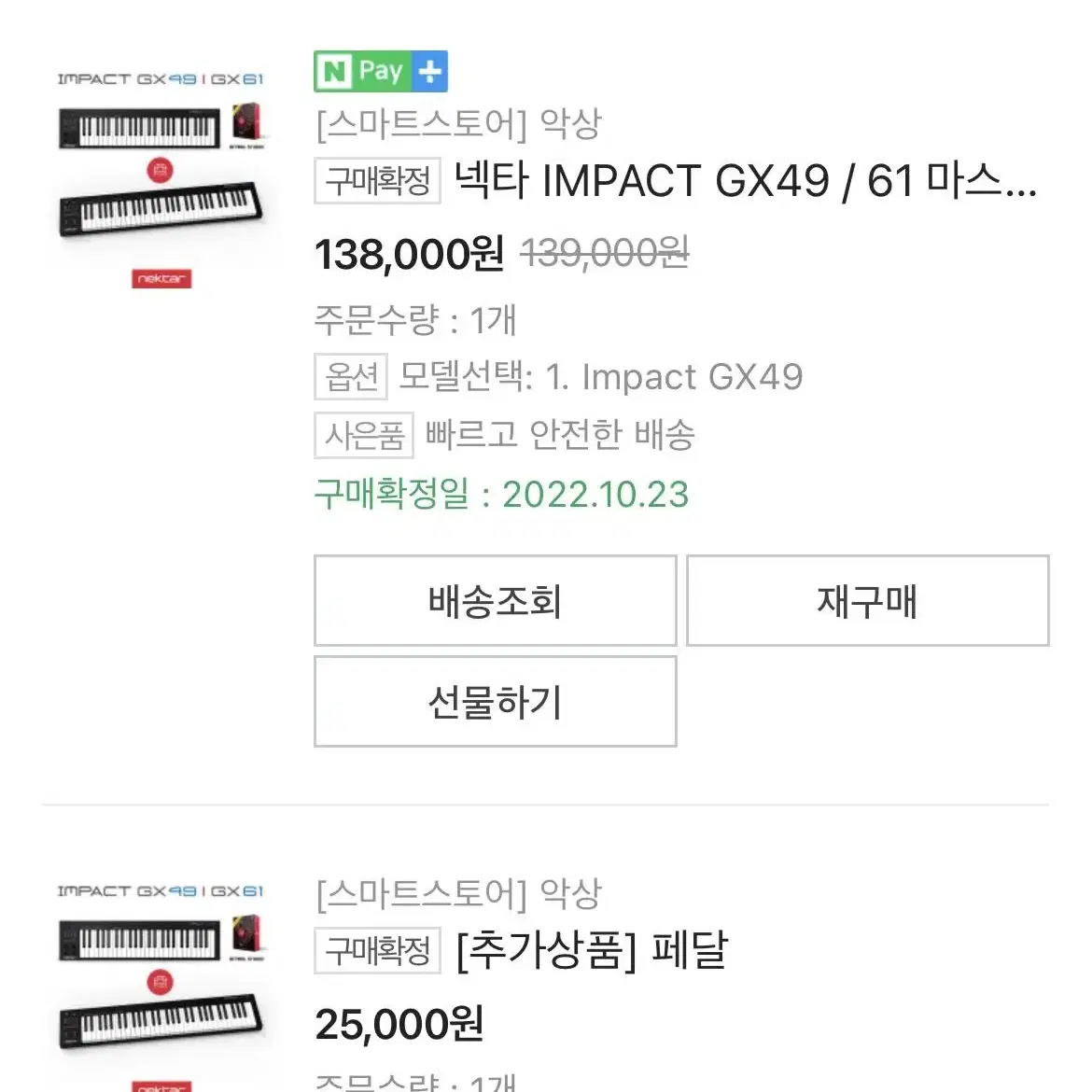 Nektar impact 49 마스터 키보드 판매합니다. (+페달)