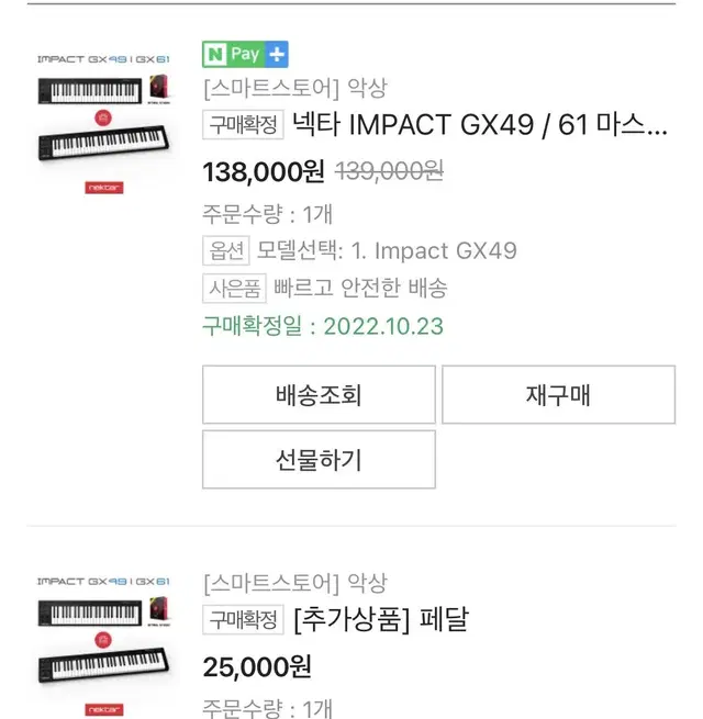 Nektar impact 49 마스터 키보드 판매합니다. (+페달)