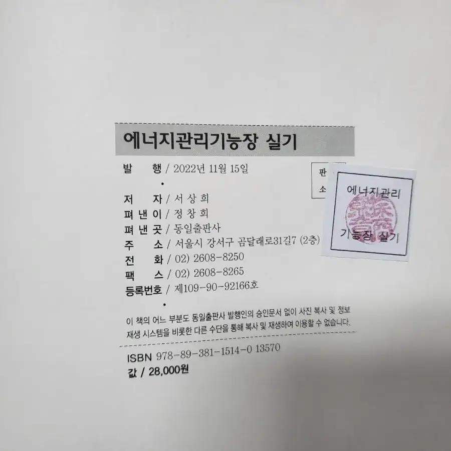 (판매완료)에너지관리기능장 필답 실기