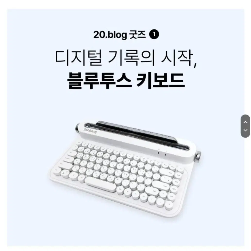 네이버 블로그 굿즈 블루투스 키보드