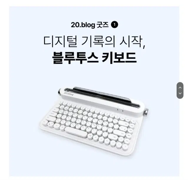 네이버 블로그 굿즈 블루투스 키보드