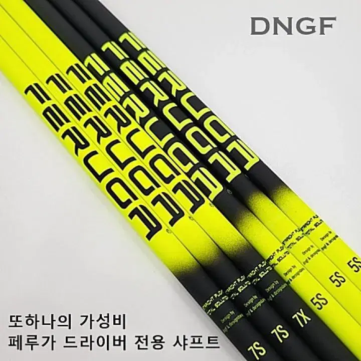 PXG GEN5 전용 페루가 드라이버 샤프트 전스펙  고급그립 무료