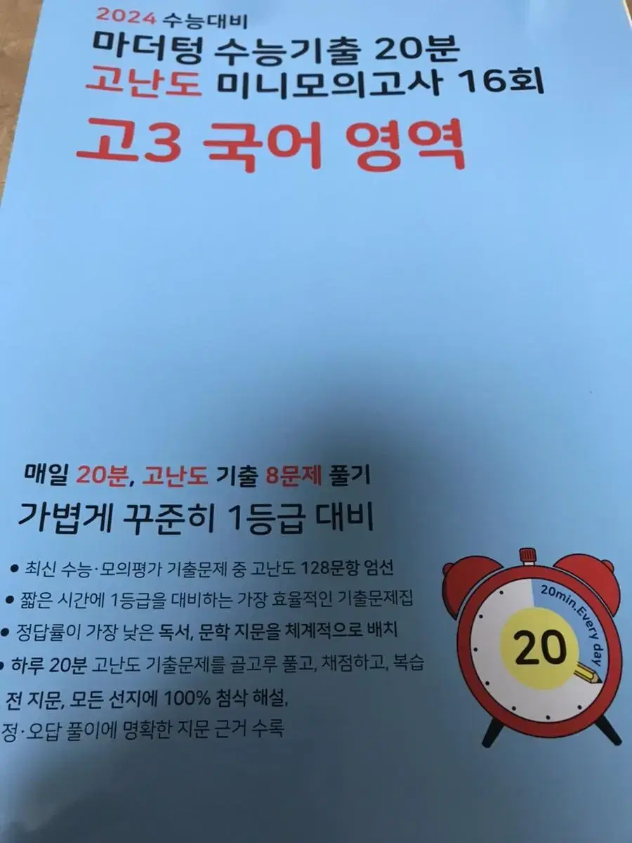 2024 수능 대비 마더텅 수능 기출 미니모의고사 국어