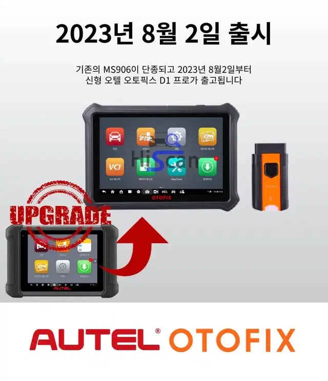 오토픽스 D1 프로 수입차진단기