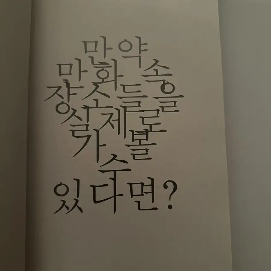 만화여행책 도쿄