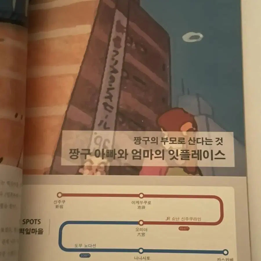 만화여행책 도쿄