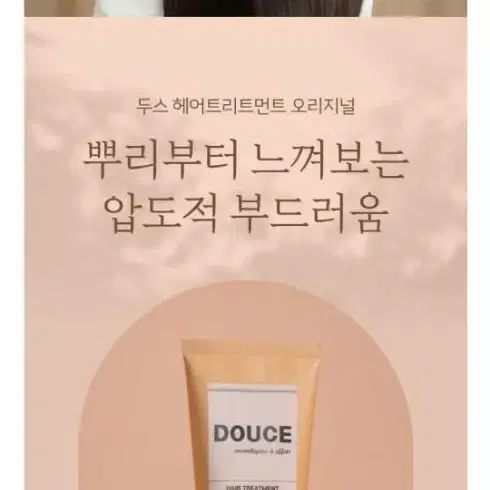 두스 헤어트리트먼트 오리지널 200ml / 두피부터 사용하는 손상모 복구