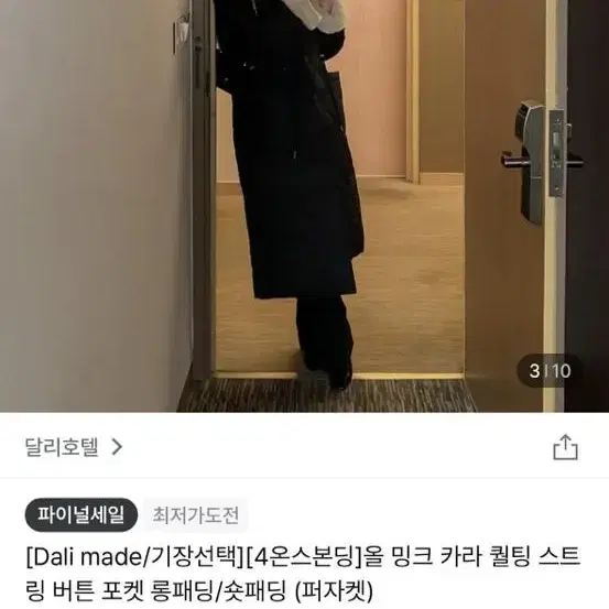 밍크 카라 퀼팅 스트링 버튼 롱패딩