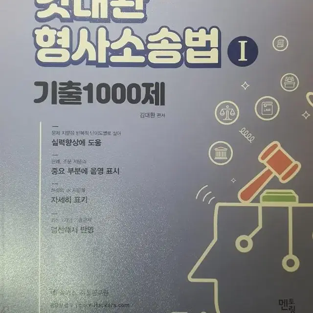 갓대환 형사소송법 기출 1000제