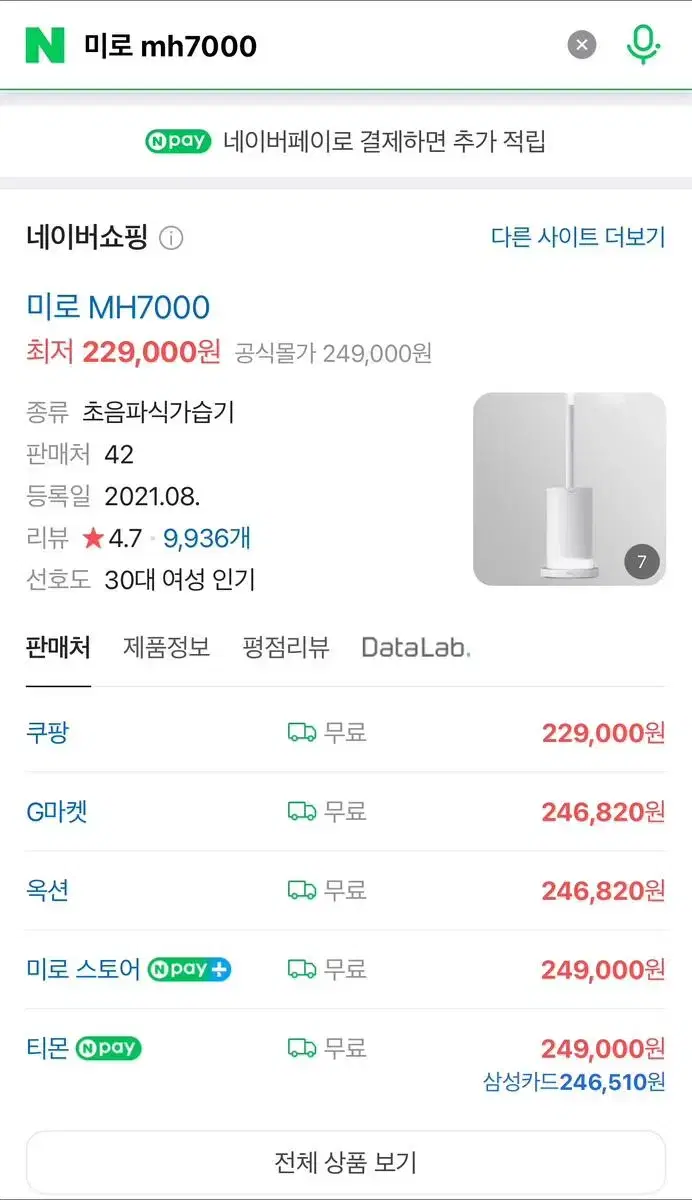 미로 MH7000 대형 가습기