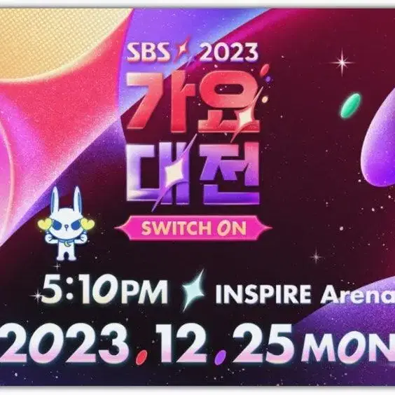 팝니다) 가요대전 2023 스탠딩 연석 장당