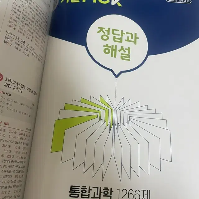 새책)완자기출픽(통합과학)