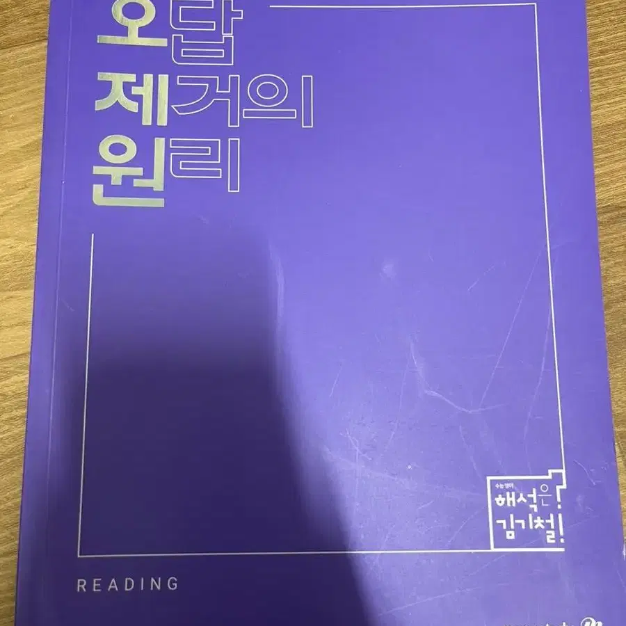 문제집 메가스터디 대성마이맥 오르비 현우진 유현주 유대종 김기철 임정환