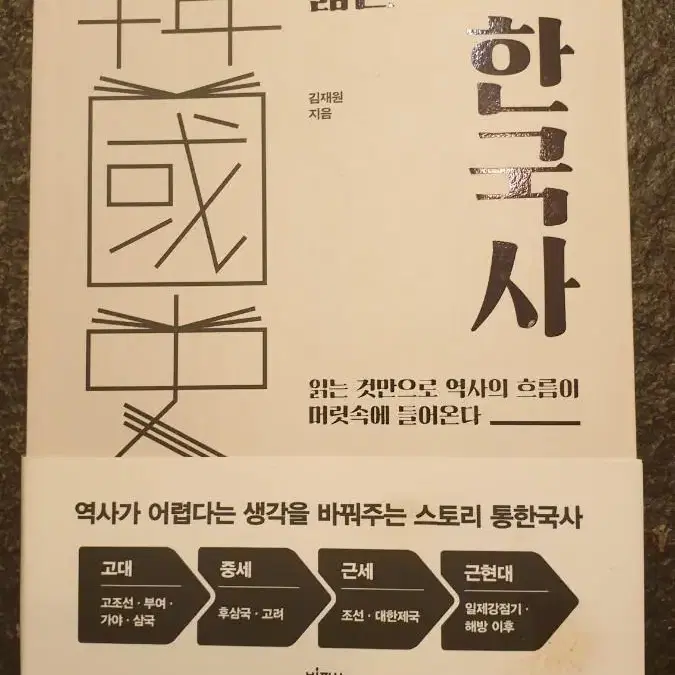 세상에서 가장 짧은 한국사