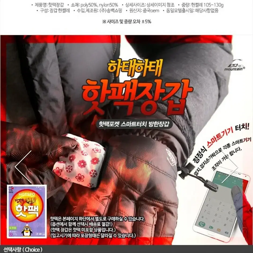 새)핫팩포켓 스마트터치 방한장갑 스키/보드/낚시/등산 스포츠장갑 (새상품