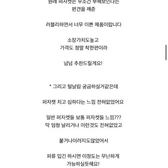 플랫퍼 퍼자켓