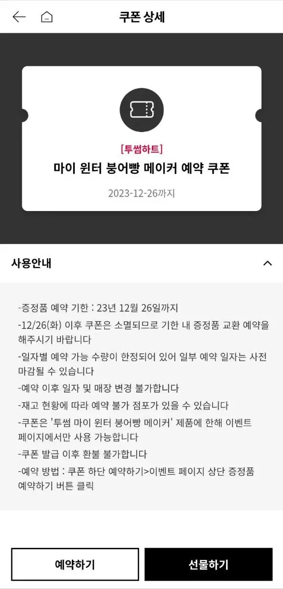 투썸 붕어빵 메이커 완성본