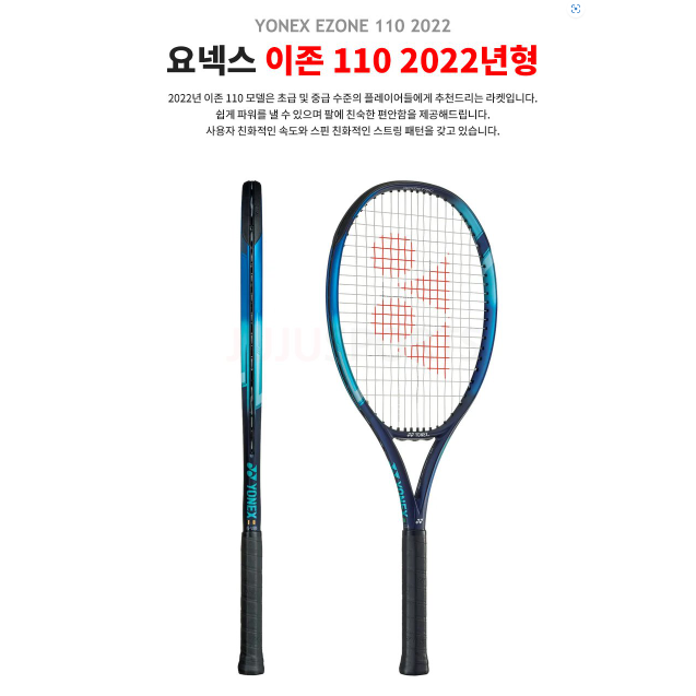 [새상품] 요넥스 테니스 라켓 2022 이존 110sq 255g