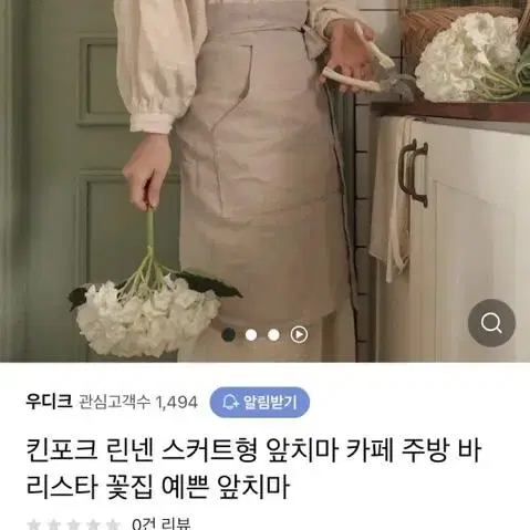 우디크 앞치마 베이지