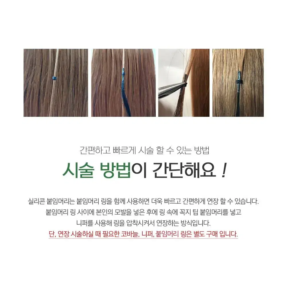 새상품 인모 실리콘 붙임머리 16인치 210가닥 한팩