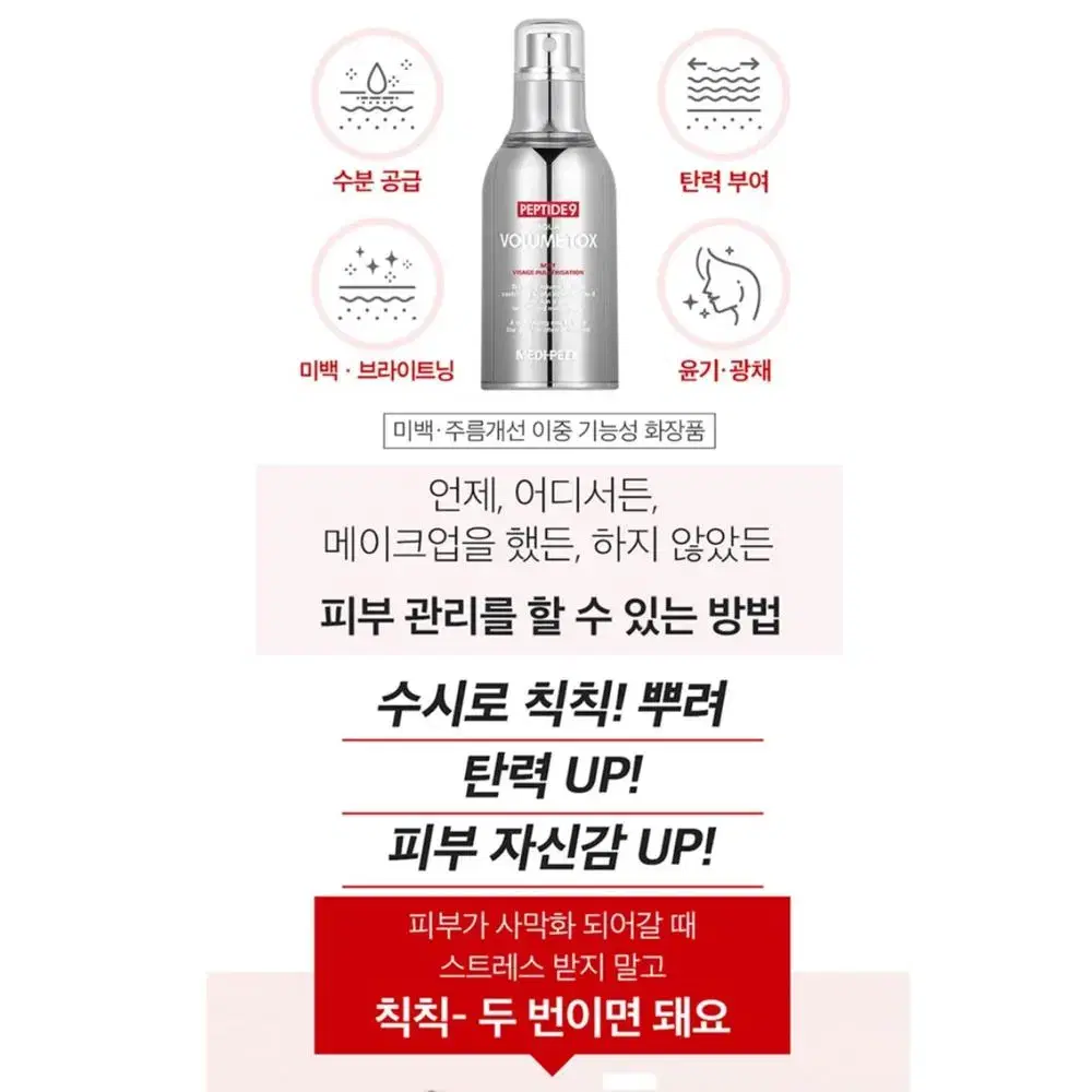 메디필 급속 모공축소 뿌리는 보톡스 미스트 50ml