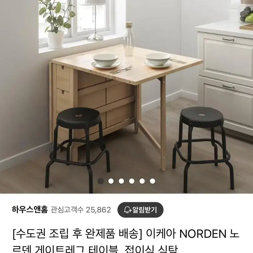 이케아 원목 접이식 테이블