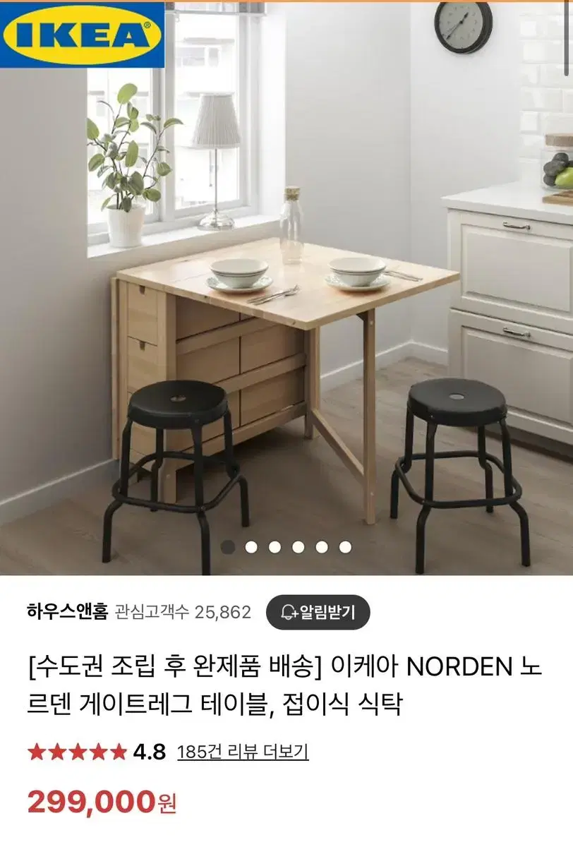 이케아 원목 접이식 테이블