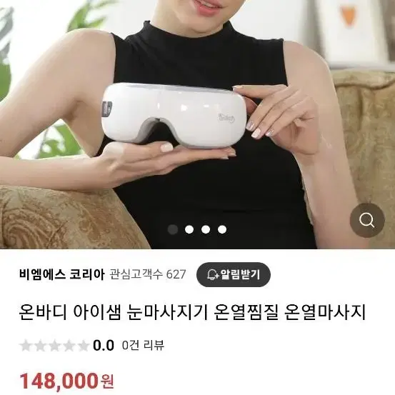 눈 마사지 기계 (온바디 아이샘)