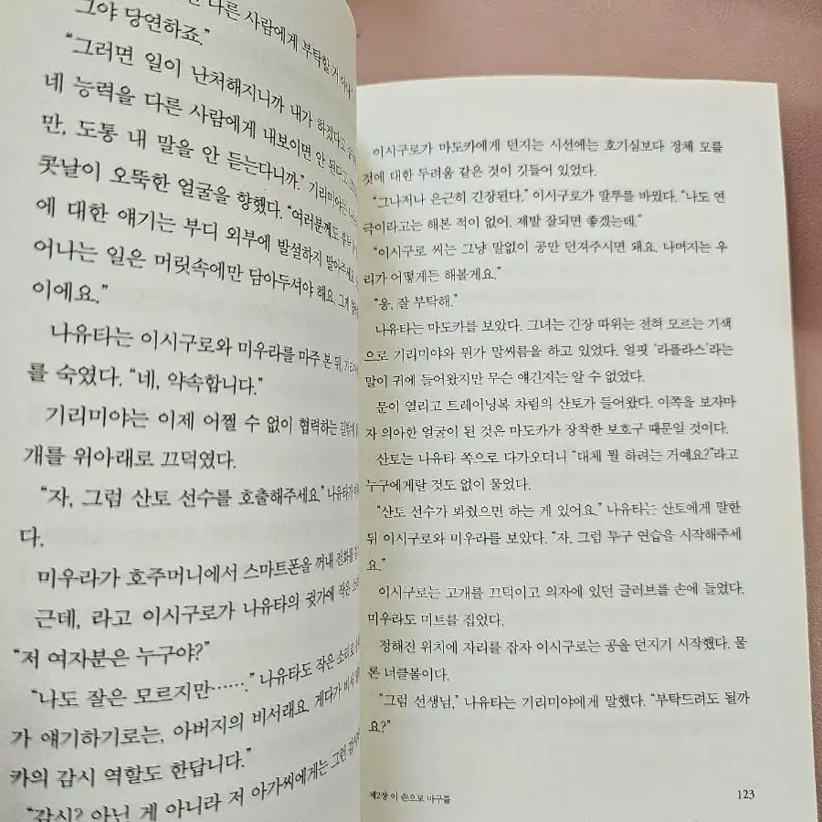 마력의 태동ㅡ 히가시노 게이고