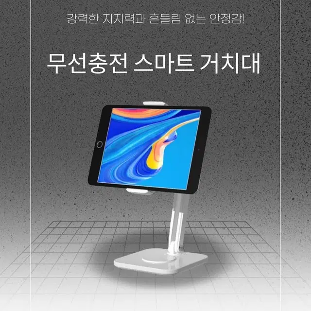 스마트폰 태블릿 거치대 싸게팔아요(무선충전기능 포함)