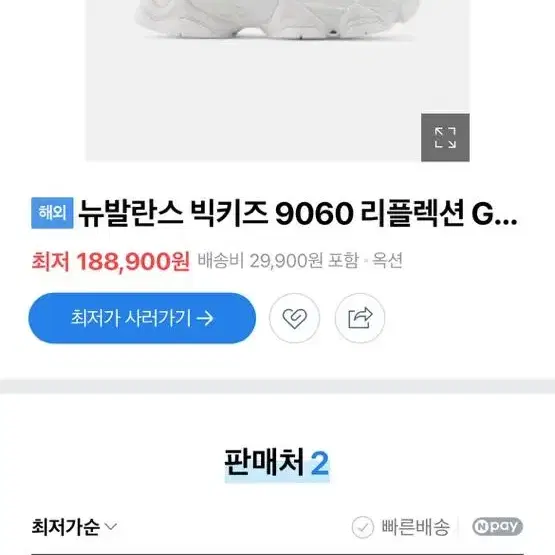 (새제품) 뉴발란스 9060 (240)