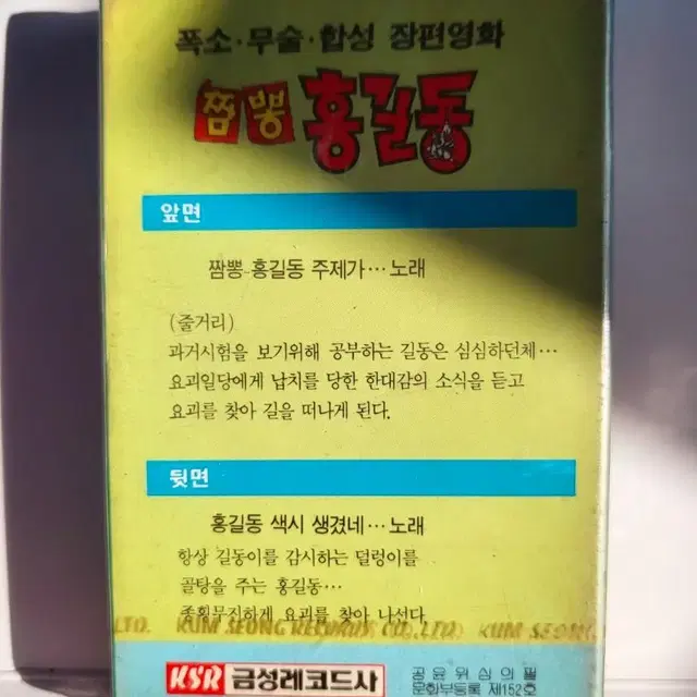 제1편 짬뽕홍길동 카세트테이프