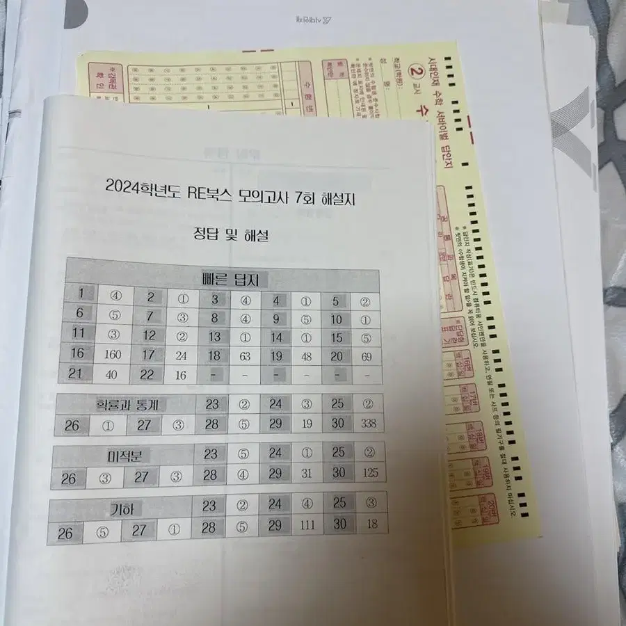 시대인재 수학 지구과학 서바이벌 모의고사 (브릿지, 리부트 모의고사)