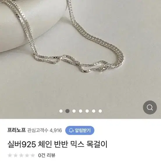 체인 은목걸이