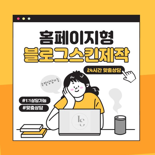 홈페이지형 블로그 스킨 제작